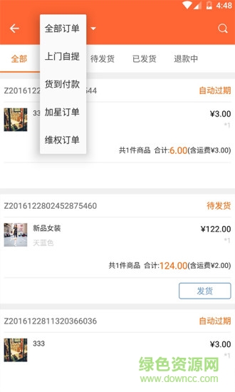 人人店厂家版 v1.0.9 安卓版2