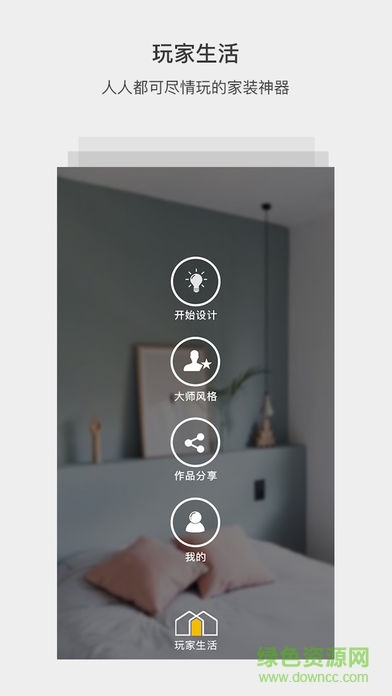 vidahouse玩家生活客户端 v2.3 安卓版0