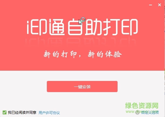 i印通校园自助打印系统 v3.9.61290.0 最新免费版0