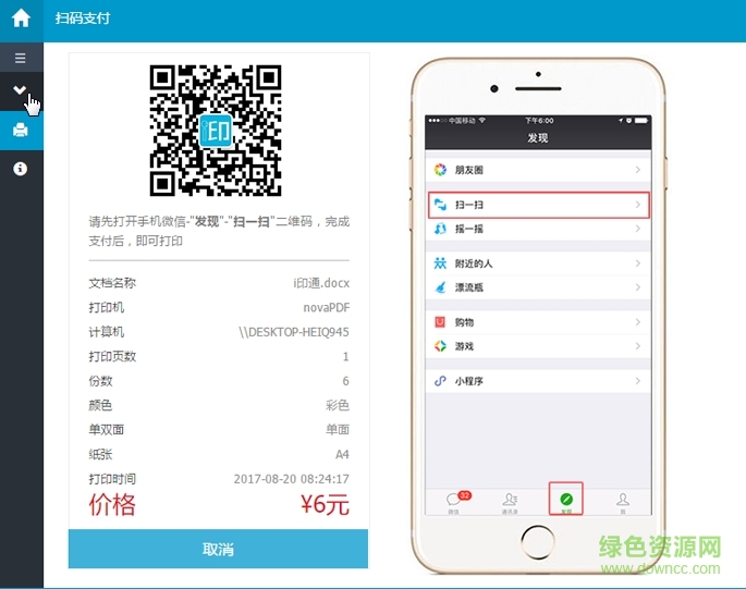 i印通校园自助打印系统 v3.9.61290.0 最新免费版1