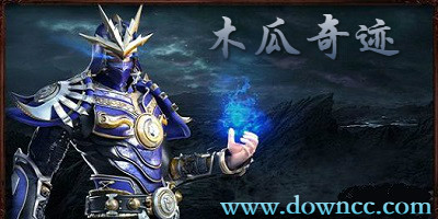 木瓜奇迹mu手游版下载-木瓜奇迹手游官方下载-木瓜奇迹手机版