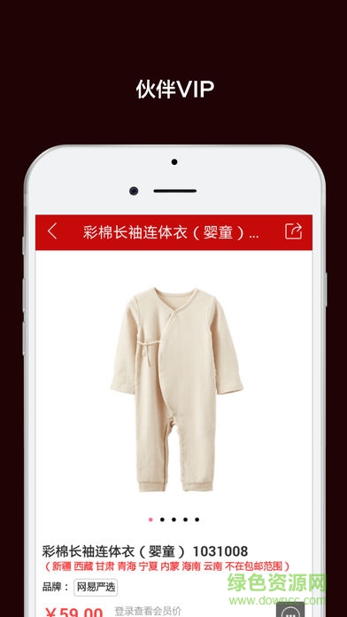 伙伴vip v1.1.10 安卓版1