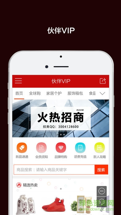 伙伴vip v1.1.10 安卓版2