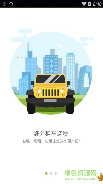 萌哒共享汽车 v1.0.14.0926 安卓版1