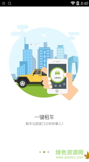 萌哒共享汽车 v1.0.14.0926 安卓版2