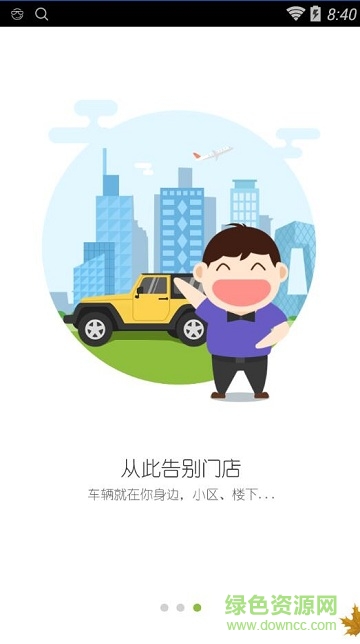 萌哒共享汽车 v1.0.14.0926 安卓版3