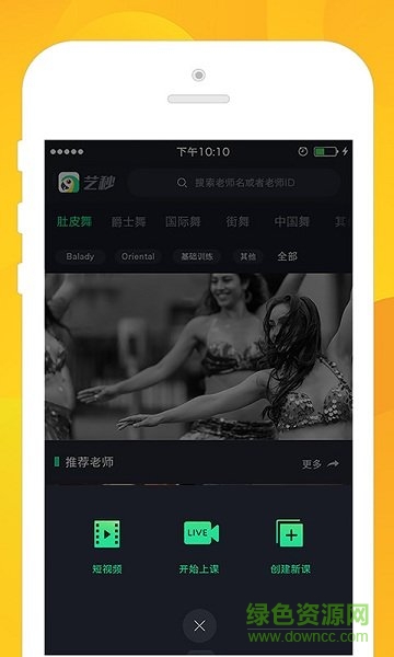 艺秒手机客户端(舞蹈学习) v3.8.0 安卓版1