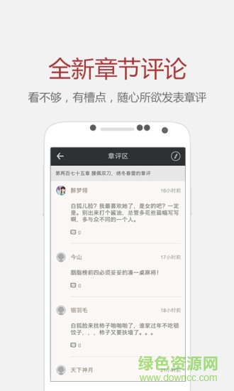 纵横作家写作 v4.6.0.21 安卓版0