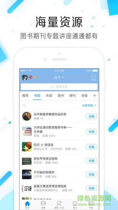 超星视频手机客户端 v3.1.1 安卓2017版0