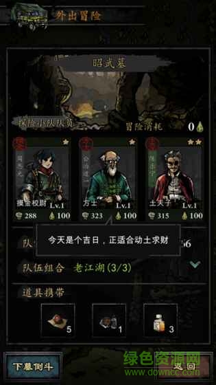 幽行玄城盗墓诡闻录九游版 v1.1.001003 安卓版2