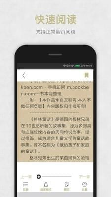 快速阅读手机版 v1.0 安卓版1