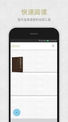 快速阅读手机版 v1.0 安卓版2