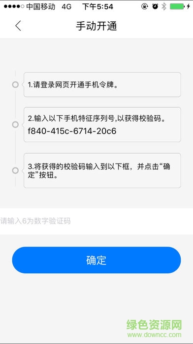 iKey令牌软件 v2.3.0 安卓版1