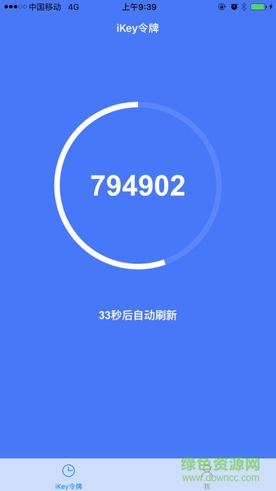 iKey令牌软件 v2.3.0 安卓版2