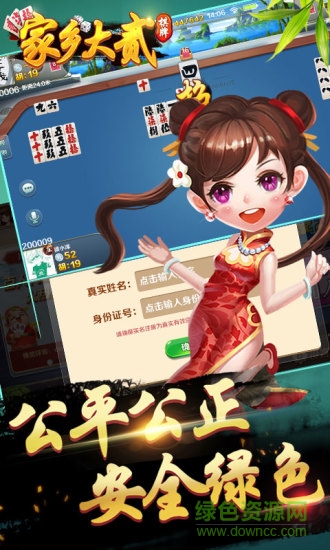 家乡大贰 v1.0 安卓版0