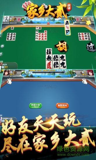 家乡大贰 v1.0 安卓版1