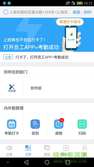 上海永绿erp系统 v1.1.9 安卓版1