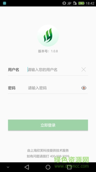 上海永绿erp系统 v1.1.9 安卓版3