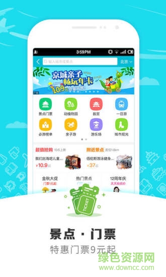 去哪儿旅游 v9.1.3 安卓版0