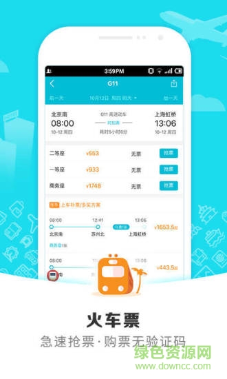 去哪儿旅游 v9.1.3 安卓版1
