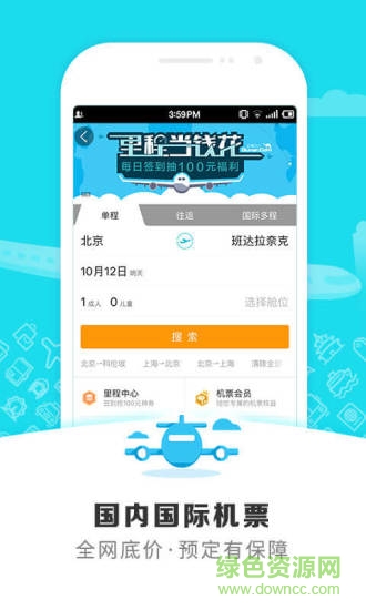 去哪儿旅游 v9.1.3 安卓版2