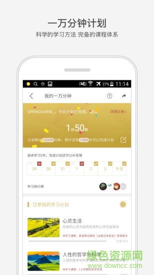网易公开课付费课程正式版 v8.0.2 安卓vip版0