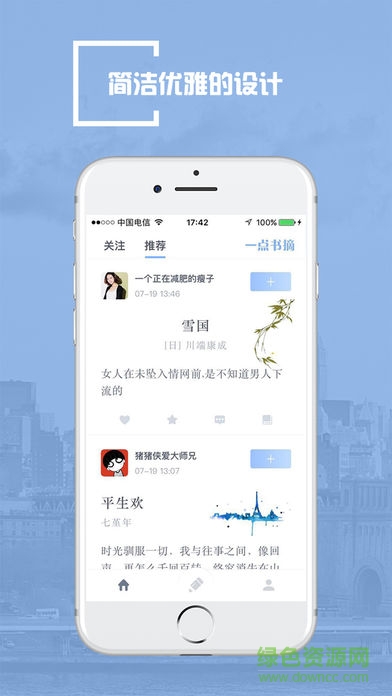 一点书摘应用 v1.0.0.0 安卓版2