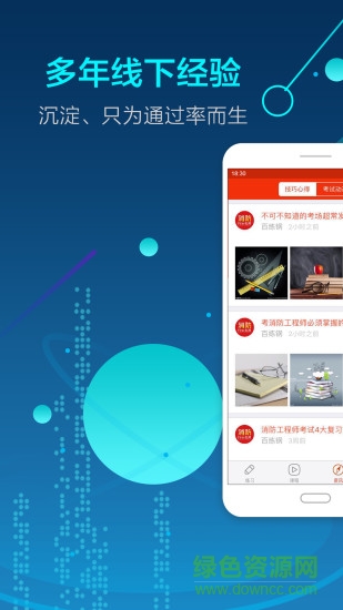 消防工程师百练钢 v1.0.0.2 安卓版0