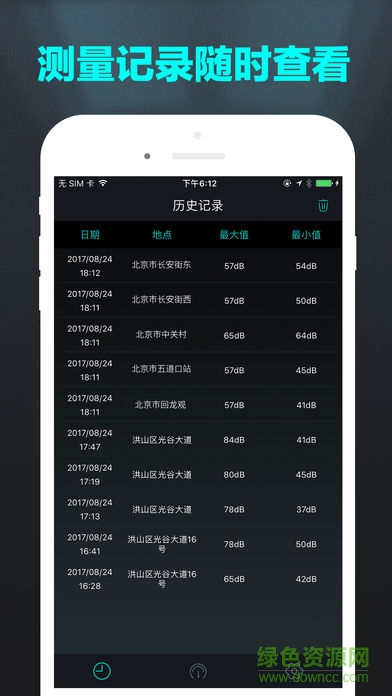 分贝测试仪软件 v1.2.8 安卓版0