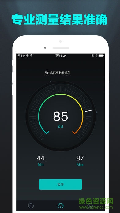 分贝测试仪软件 v1.2.8 安卓版1