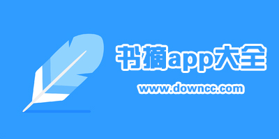 书摘app
