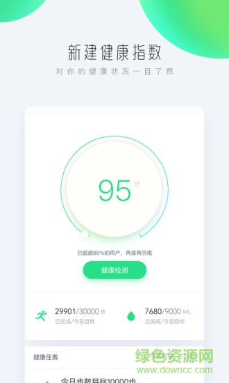 酷雅健康卫士 v2.0.1 安卓版0
