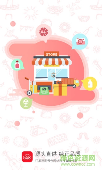 惠商云仓手机版 v1.2.6 安卓版2