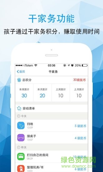 袋鼠家孩子端苹果系统 v2.4.21 ios手机版2