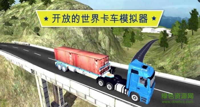 大卡车英雄司机游戏 v1.4 安卓版0