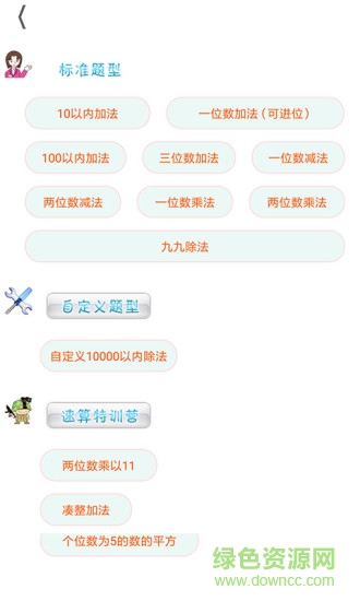 小学口算宝 v1.8.5 安卓版0