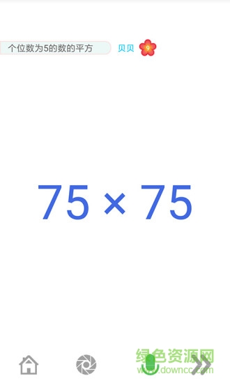 小学口算宝 v1.8.5 安卓版3