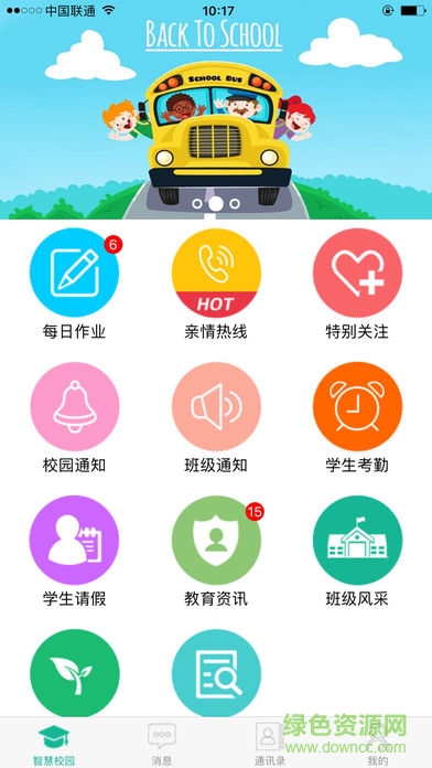 e同教家长版app v2.2.3 安卓版0