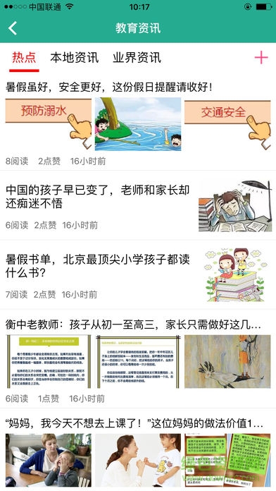 e同教家长版app v2.2.3 安卓版1