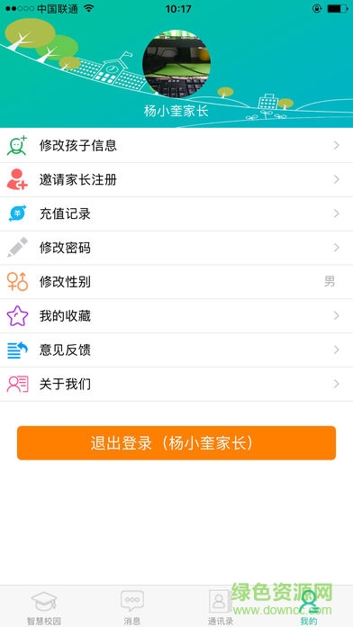 e同教家长版app v2.2.3 安卓版2