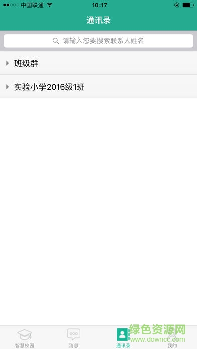 e同教家长版app v2.2.3 安卓版3