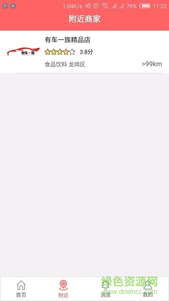 有车一族商城 v3.0 安卓版1
