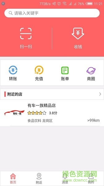 有车一族商城 v3.0 安卓版0