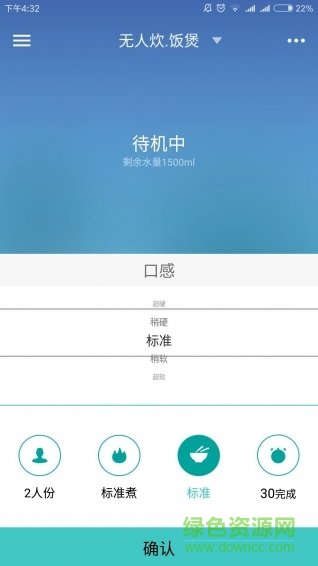 无人炊饭宝 v4.0.4 安卓版0