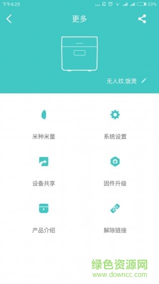 无人炊饭宝 v4.0.4 安卓版3