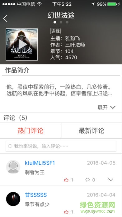 酷听听书ipad客户端 v3.9.9 ios版0