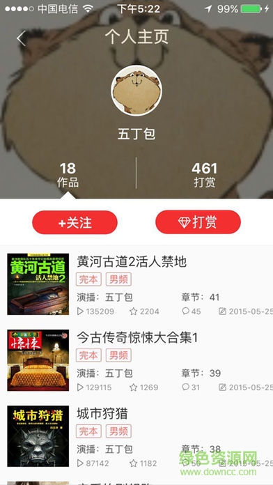 酷听听书ipad客户端 v3.9.9 ios版1