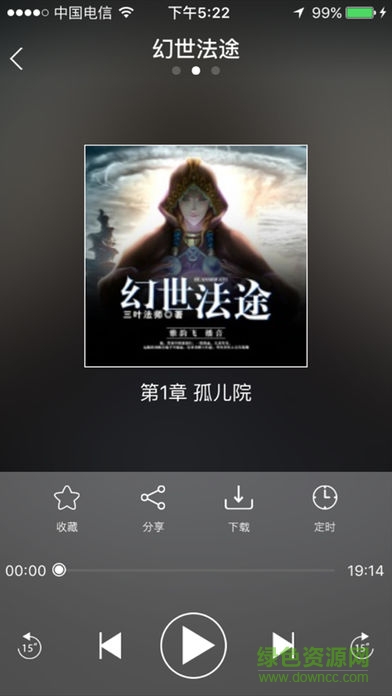 酷听听书ipad客户端 v3.9.9 ios版2