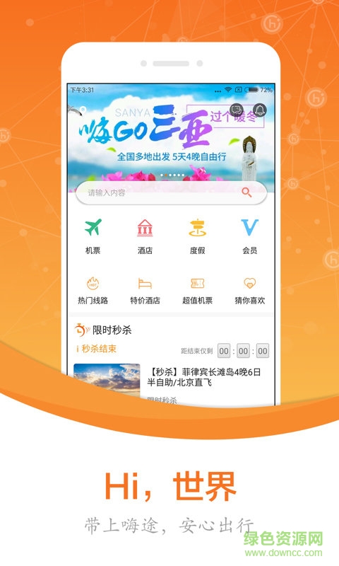 嗨途app 嗨途app