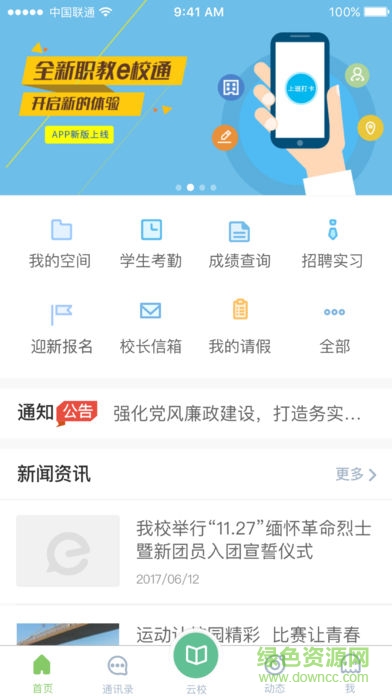 e智教学生端 v3.0.2.1 安卓版0